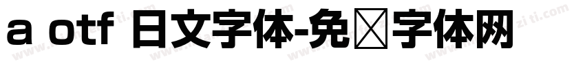 a otf 日文字体字体转换